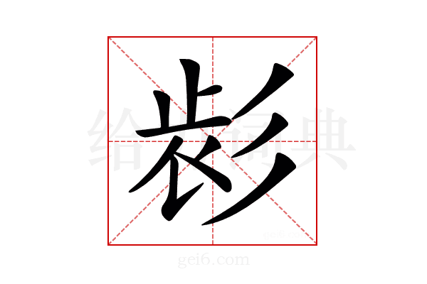 𢒕