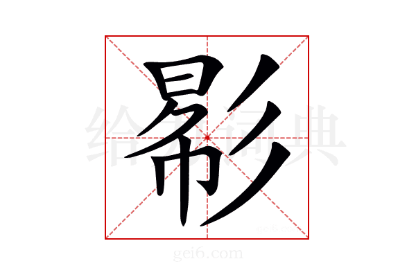 𢒠
