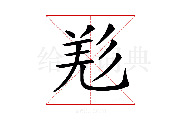 𢒘