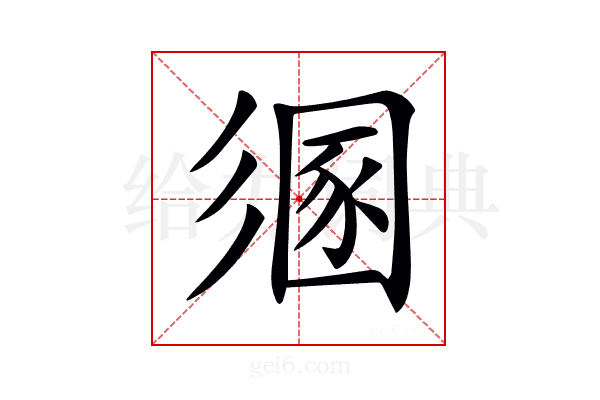 𢒤