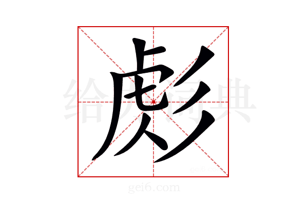 𢒜