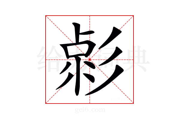 𢒦