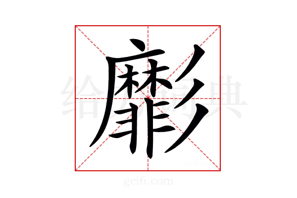 𢒺