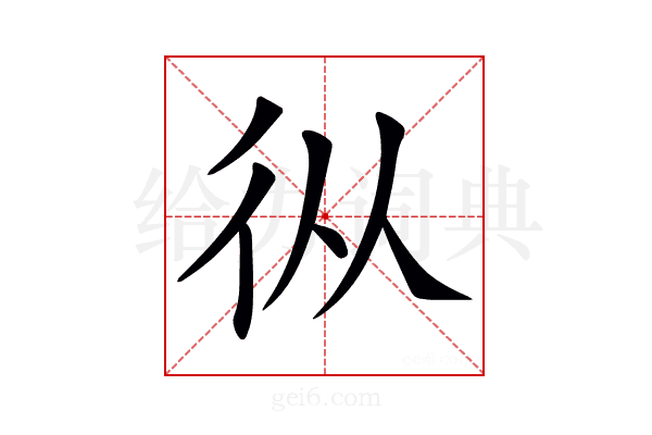 𢓅