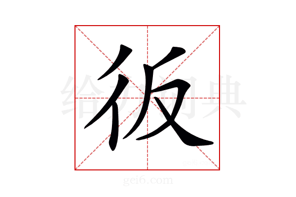 𢓉