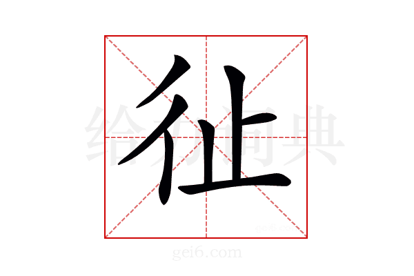 𢓊