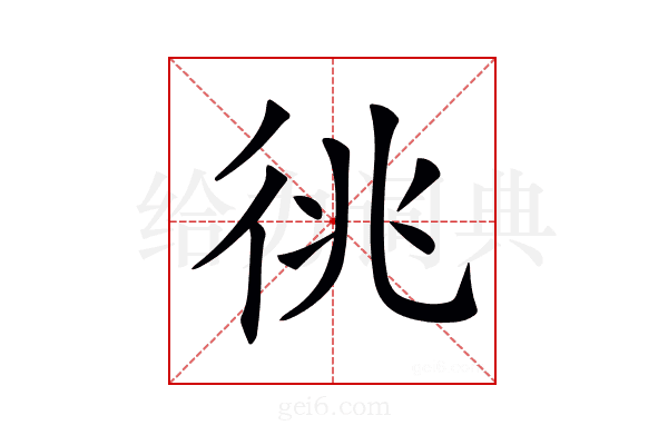𢓝