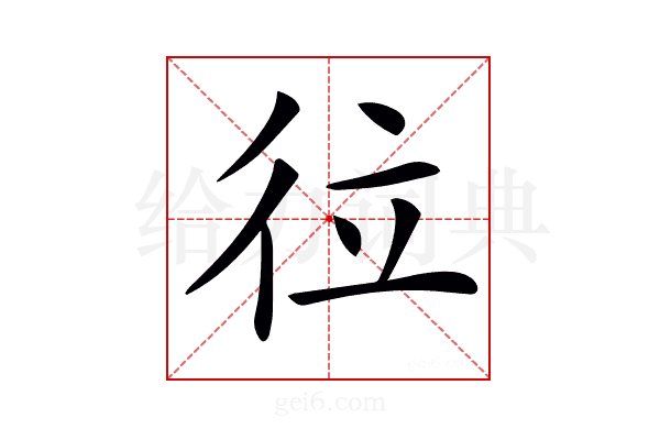 𢓔