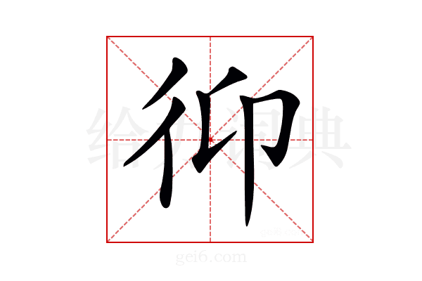 𢓋