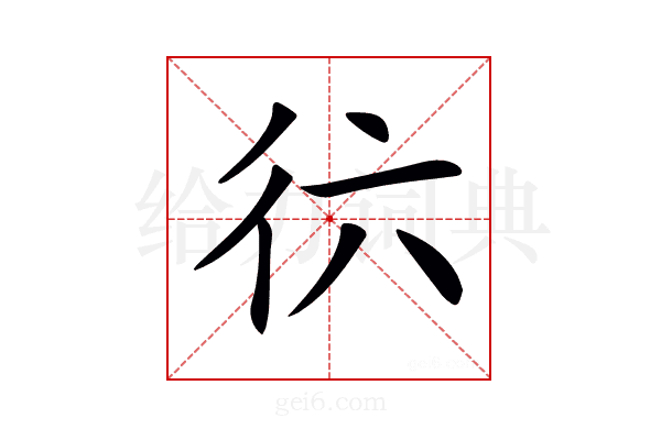 𢓌