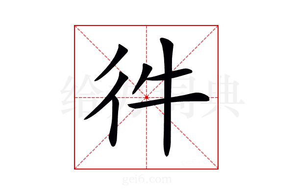 𢓐