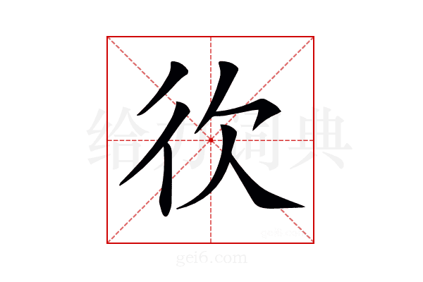 𢓑