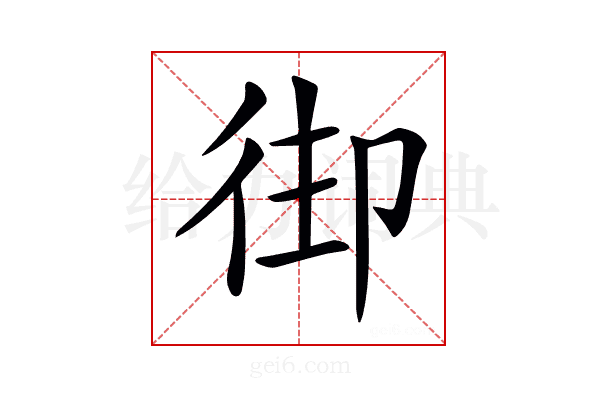 𢓦