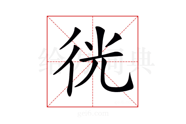 𢓥