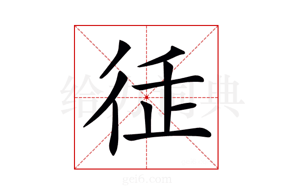 𢓩