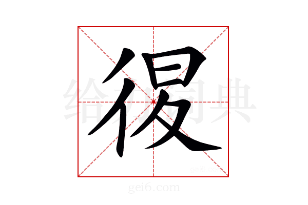 𢓴