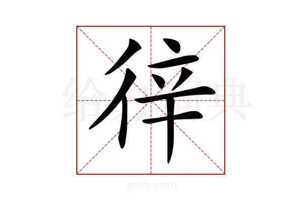 𢓫