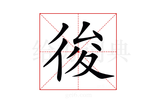𢓭
