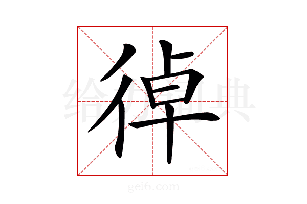 𢔄