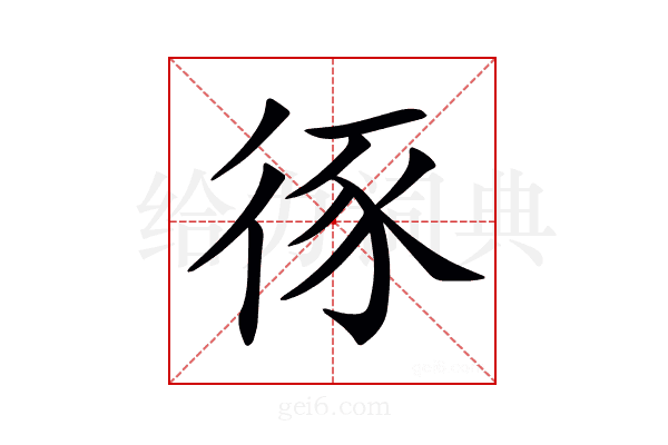 𢓻