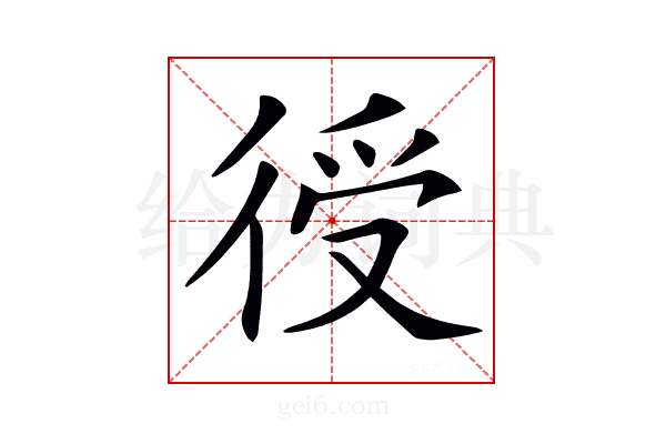 𢔏