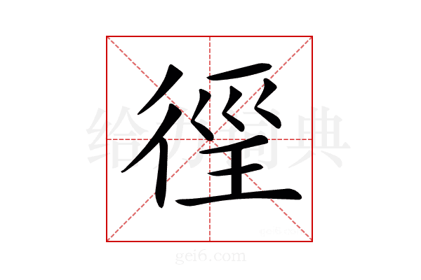 𢔉