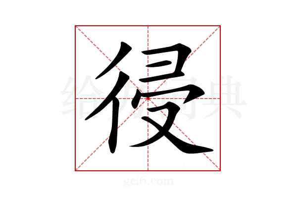 𢔀
