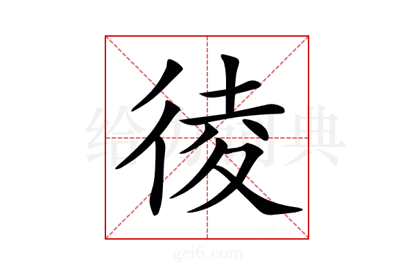 𢔁