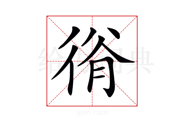 𢔍