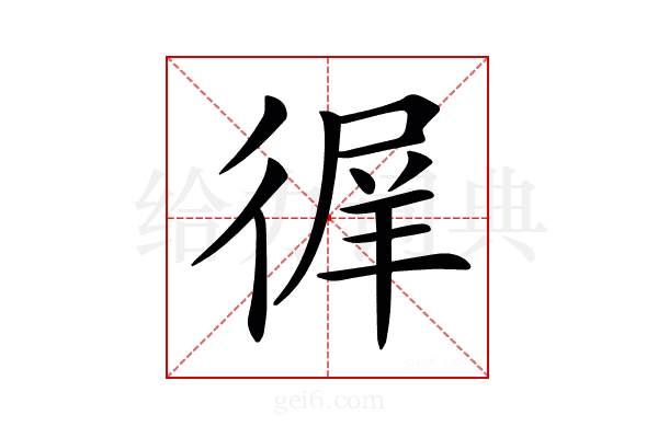 𢔦