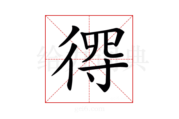 𢔨