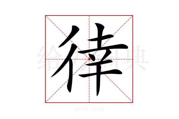 𢔛