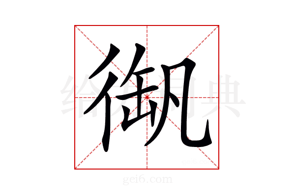 𢔫