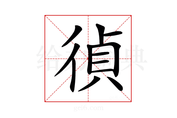 𢔤