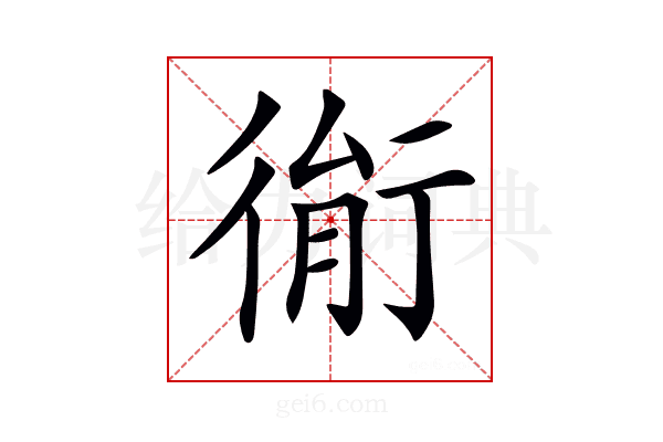 𢔮