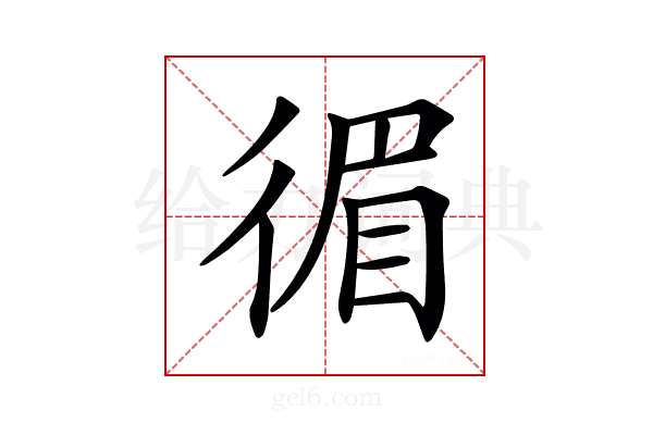 𢔰