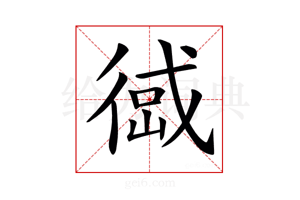 𢔹