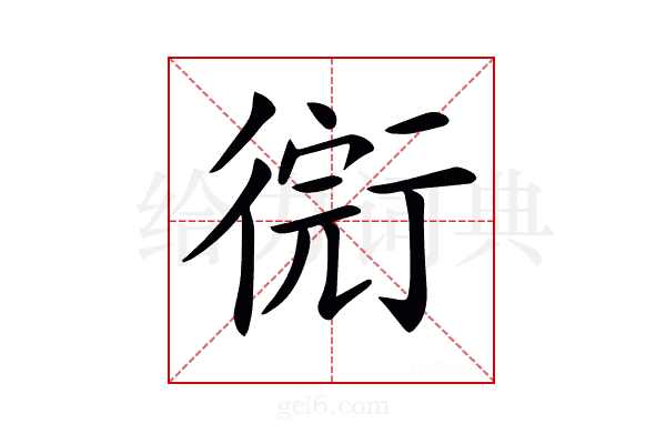 𢕋