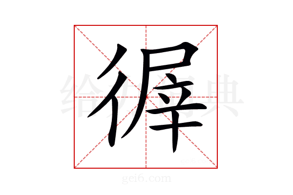 𢕌