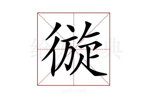𢕐