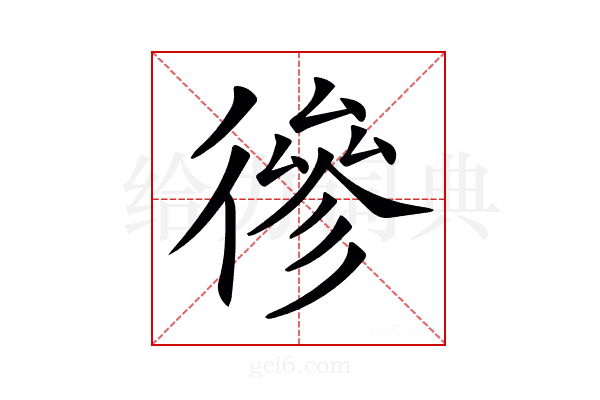 𢕕