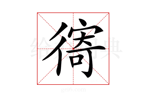 𢕗