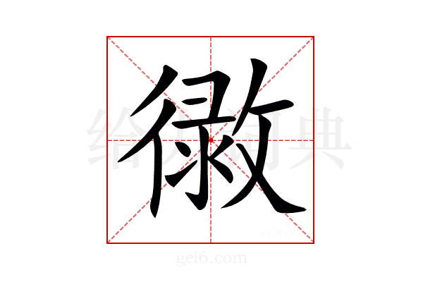𢕲