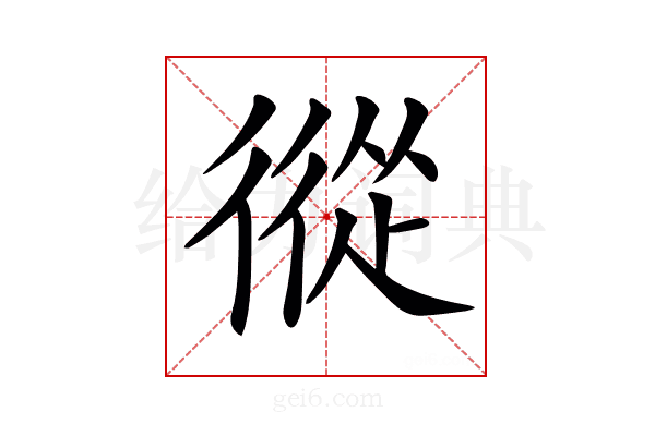 𢕩