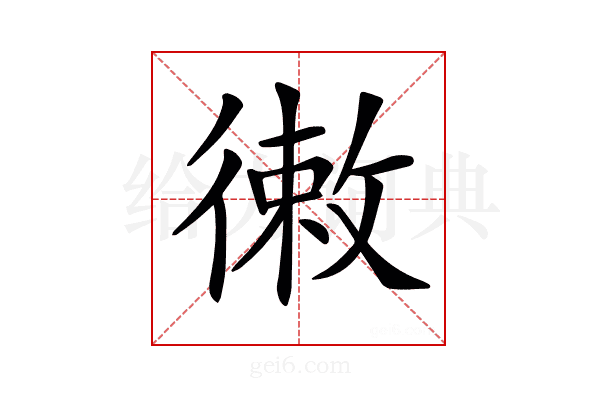 𢕡