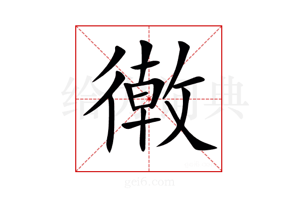 𢕴
