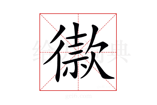 𢕫