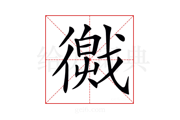 𢕽