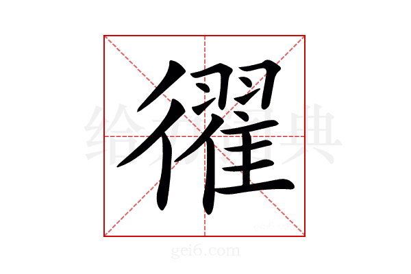 𢖈