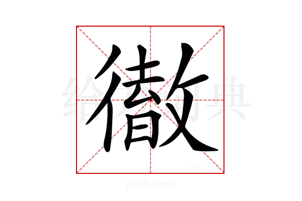 𢕿